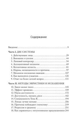 Думай медленно... Решай быстро Дэниел Канеман (2019) с доставкой по Минску от 70 рублей бесплатно!